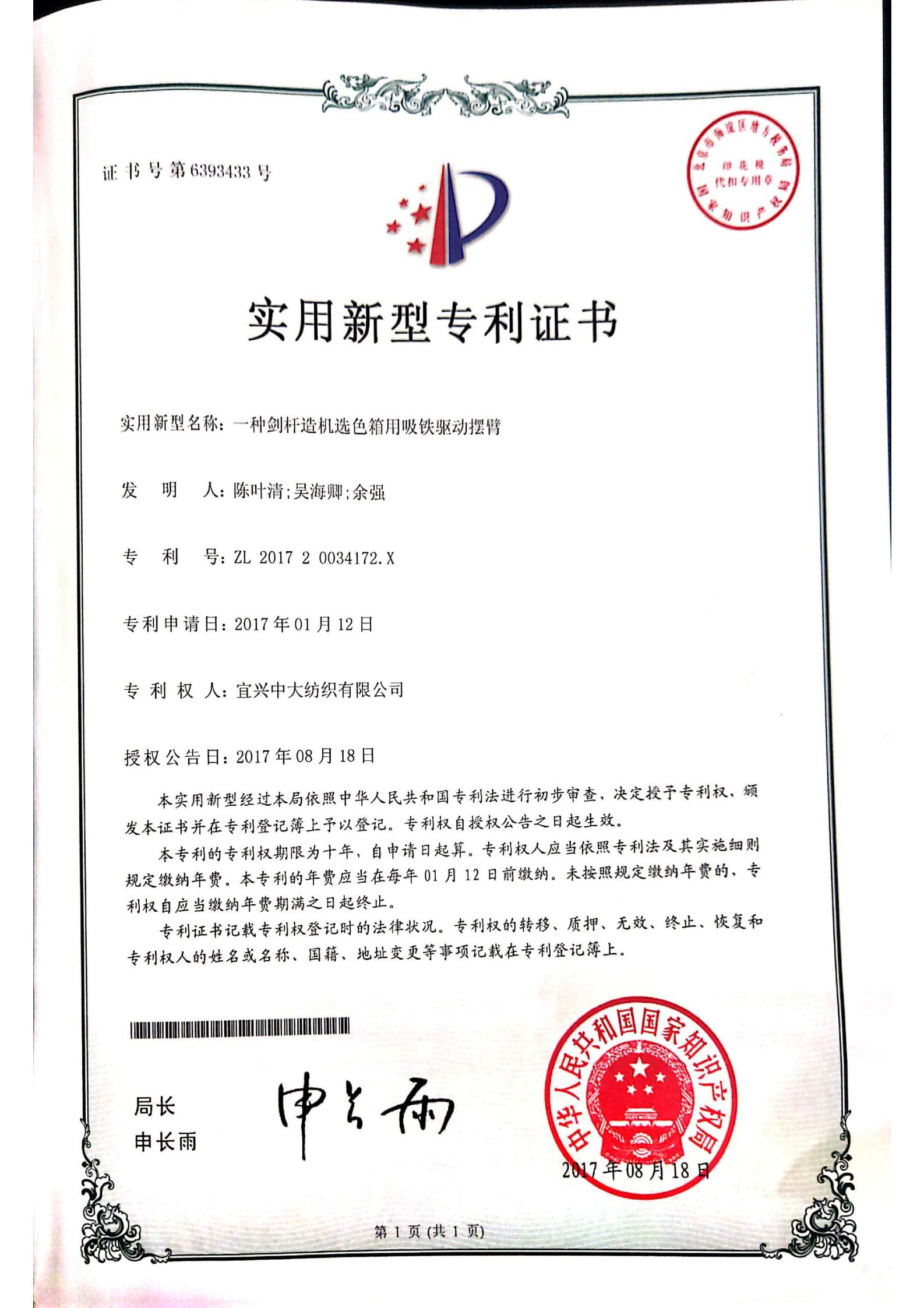 一种剑杆造机选色箱用吸铁驱动摆臂.jpg