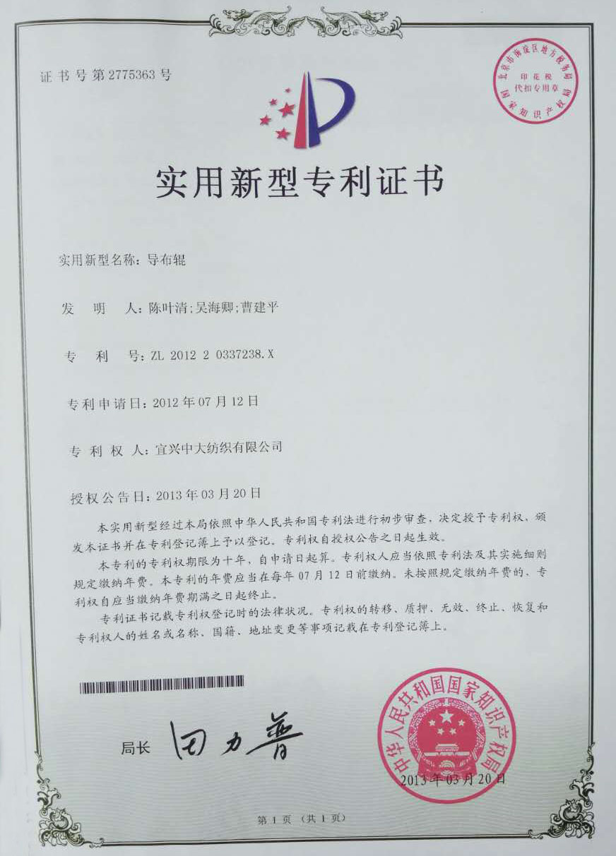 导布辊