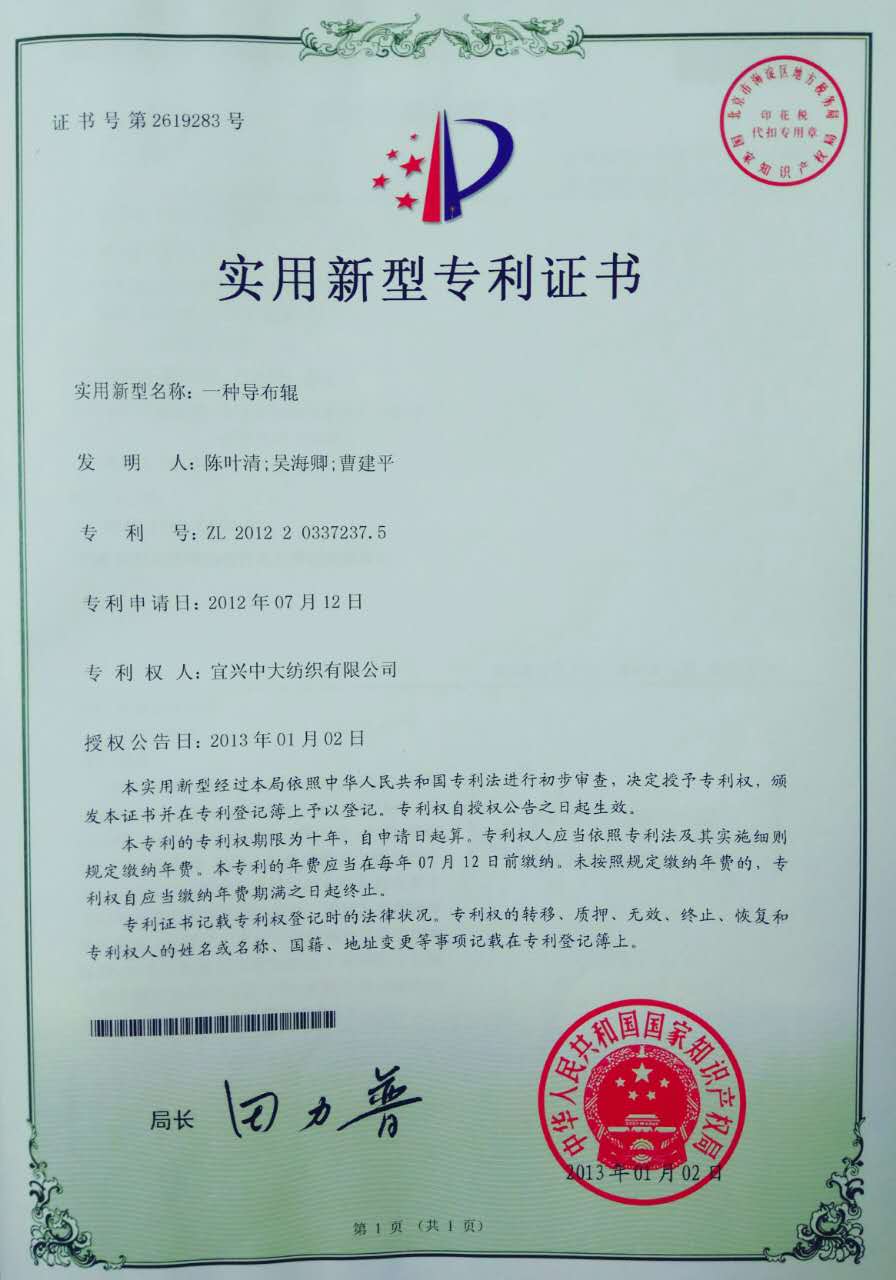 一种导布辊