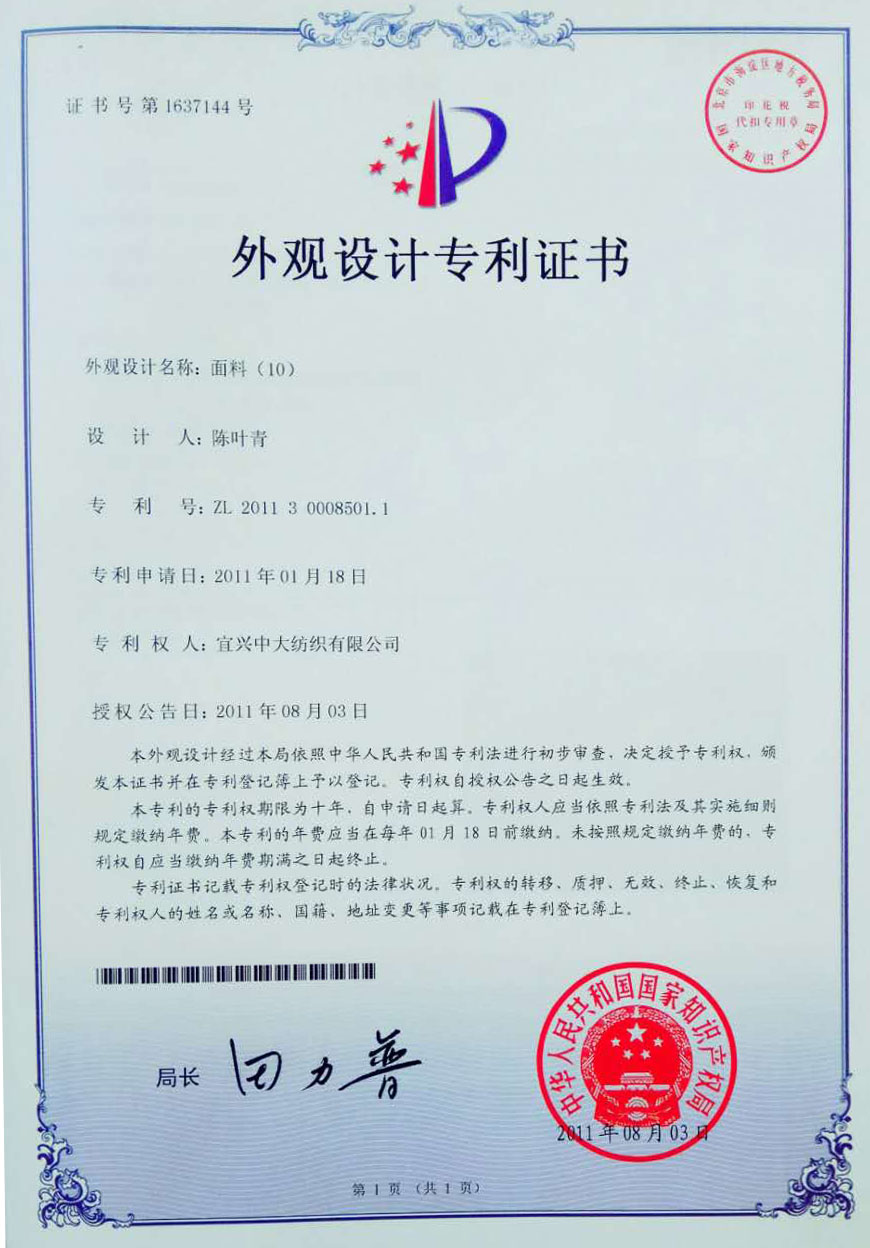 面料（10）