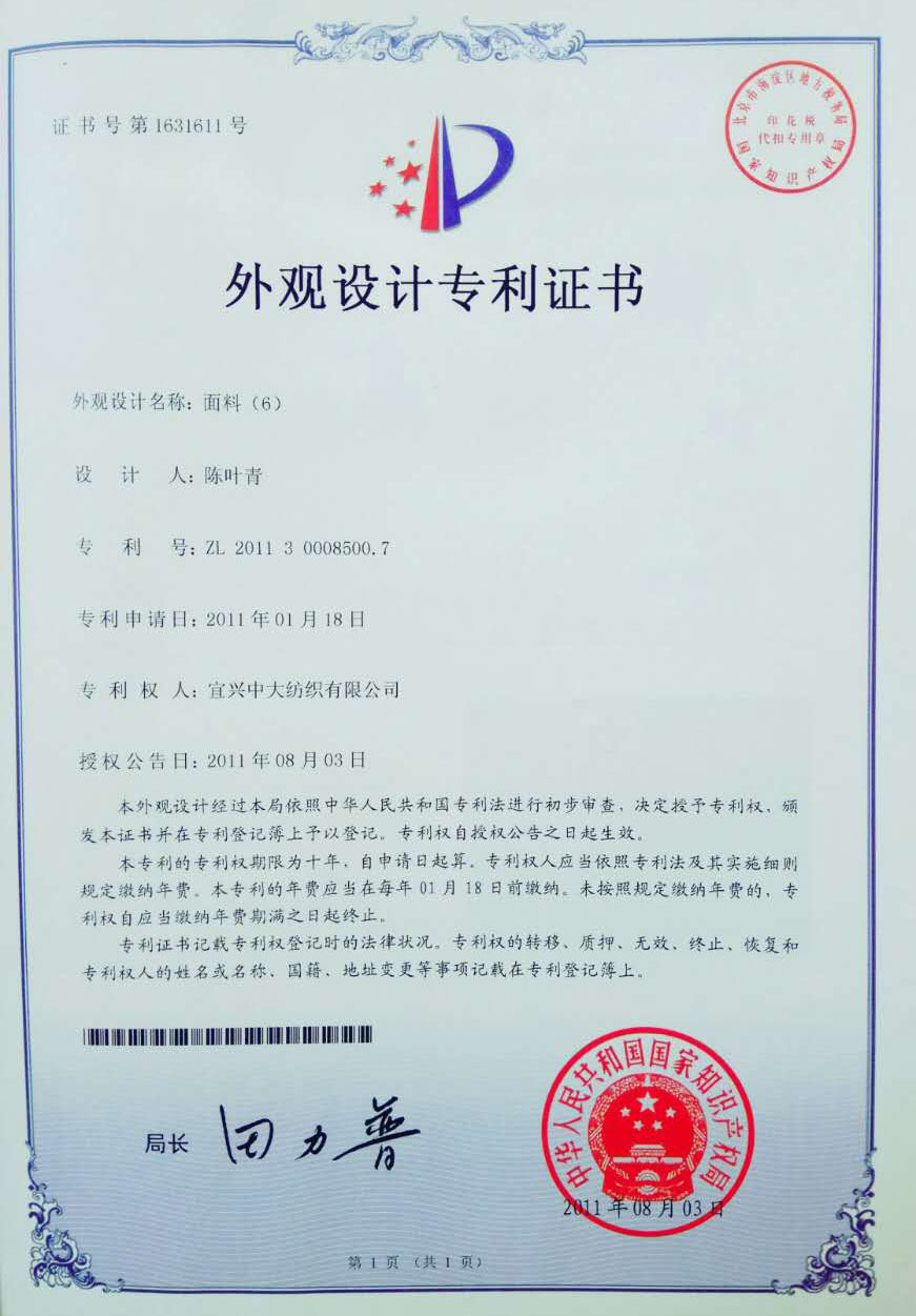 面料（6）