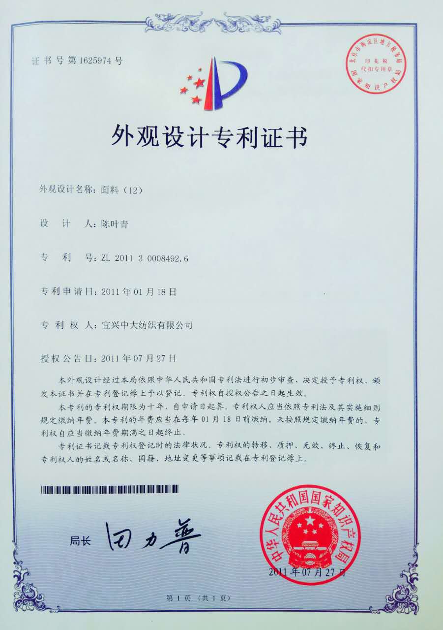 面料（12）