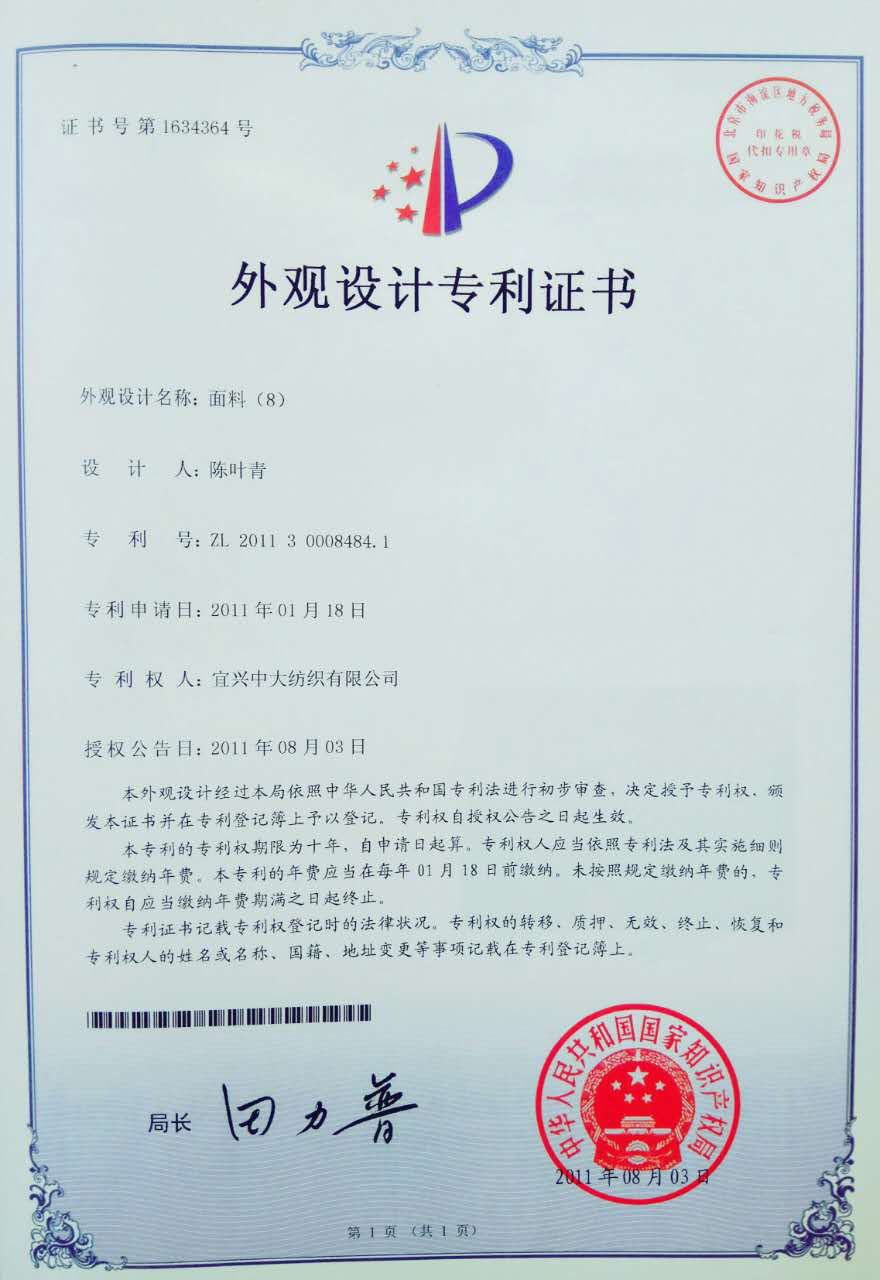 面料（8）