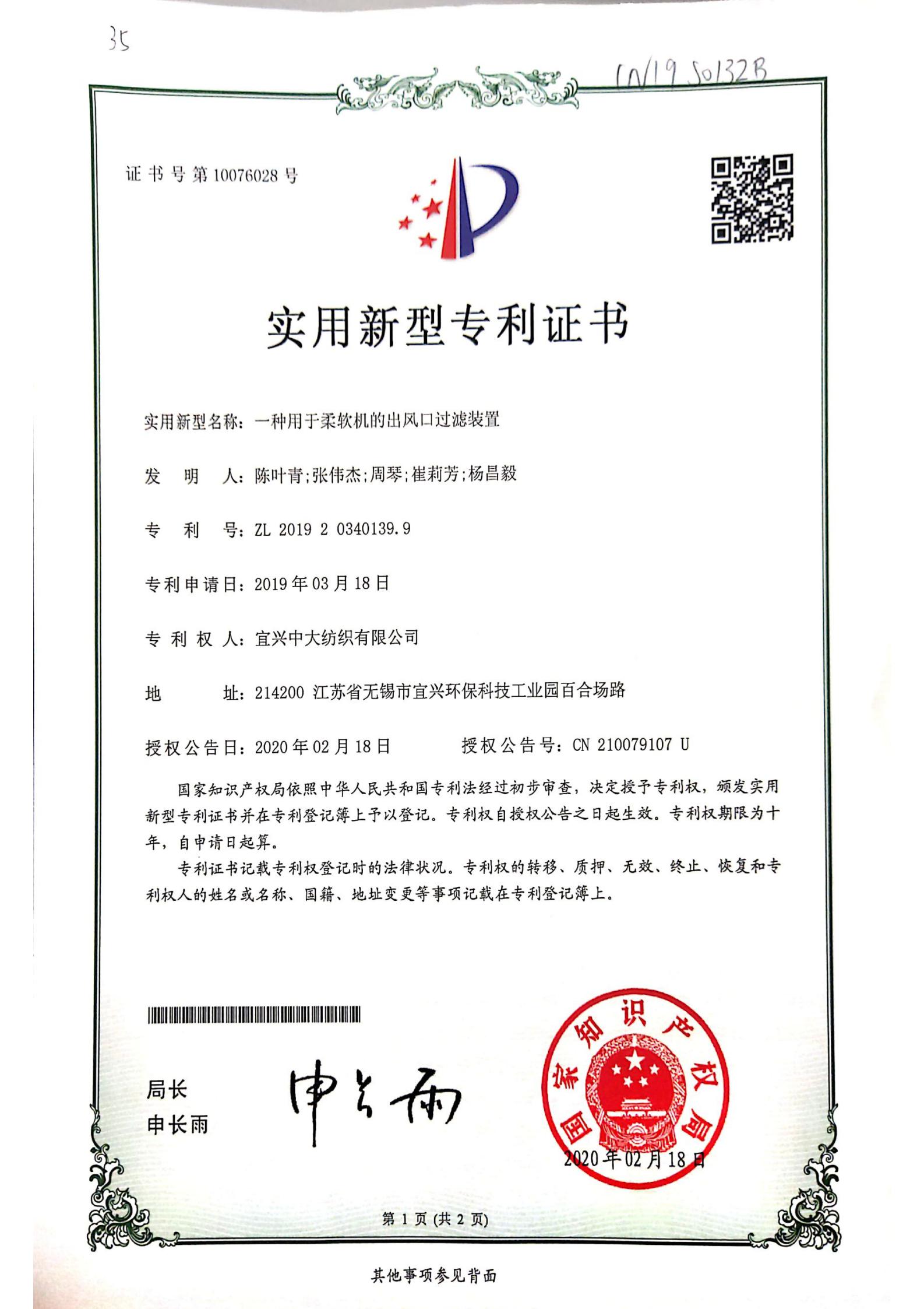 一种用于柔软机的出风口过滤装置